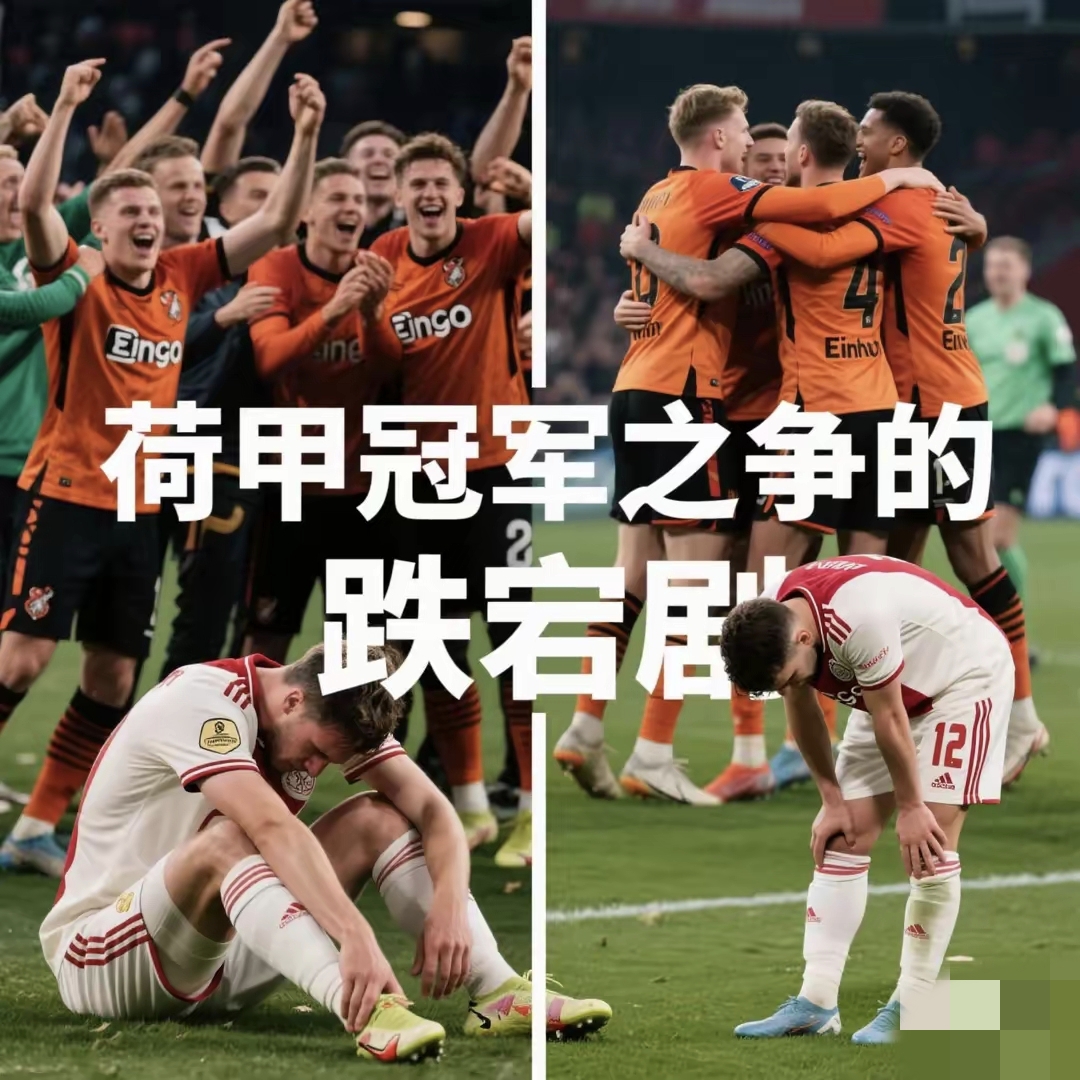 荷兰碾压皇马，托雷斯统治全场