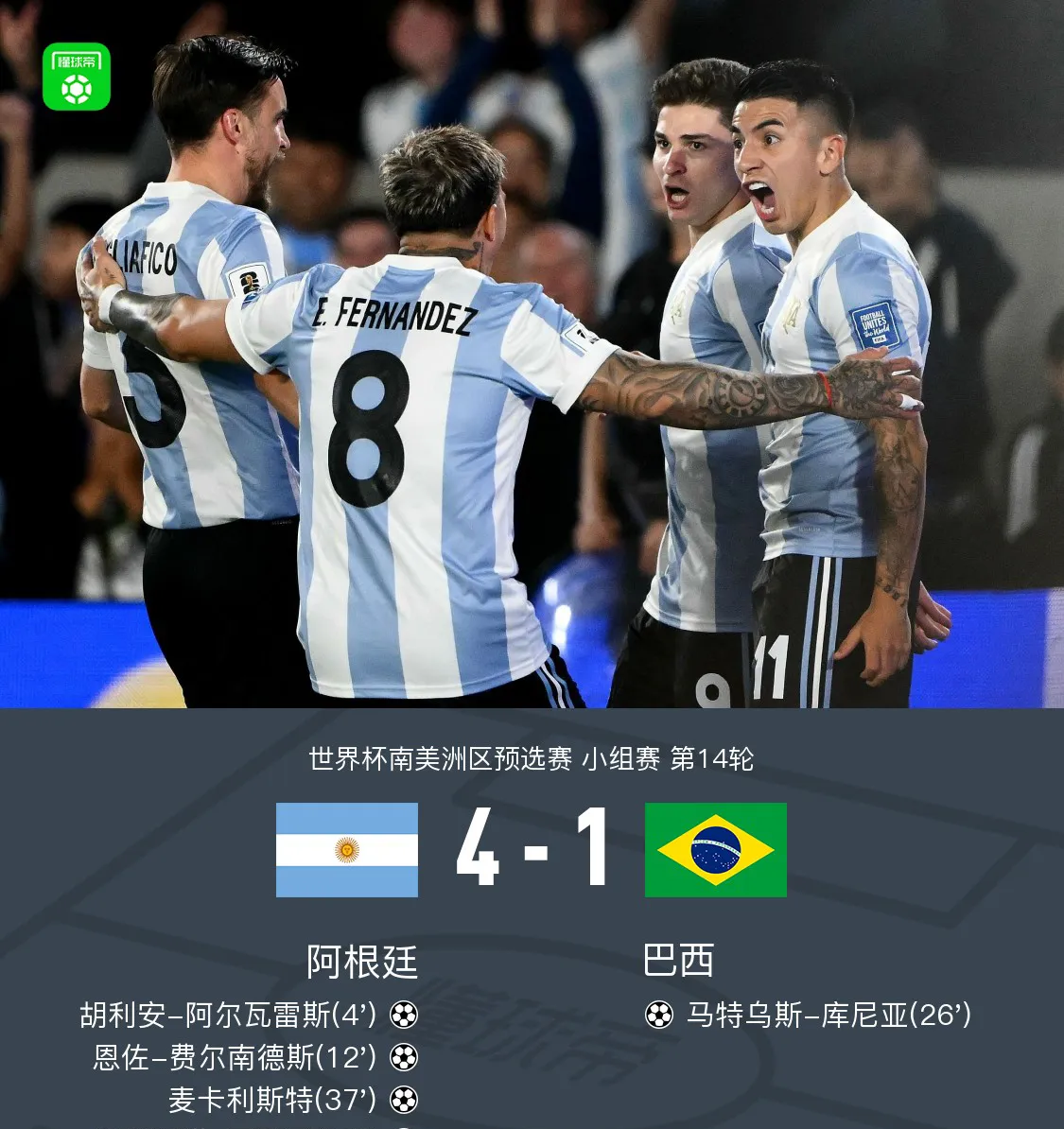 巴黎翻盘巴西,阿奎罗制霸全场 巴黎翻盘巴西,阿奎罗制霸全场