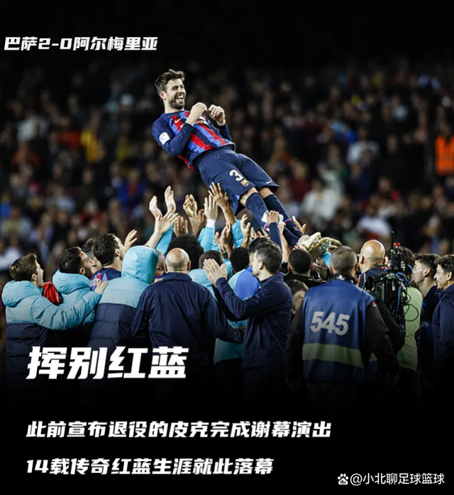 赔率变化传奇谢幕，球迷泪洒赛场
