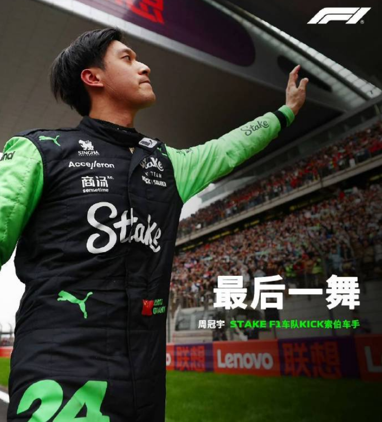 索伯车队横扫哈斯车队，周冠宇惊艳四座